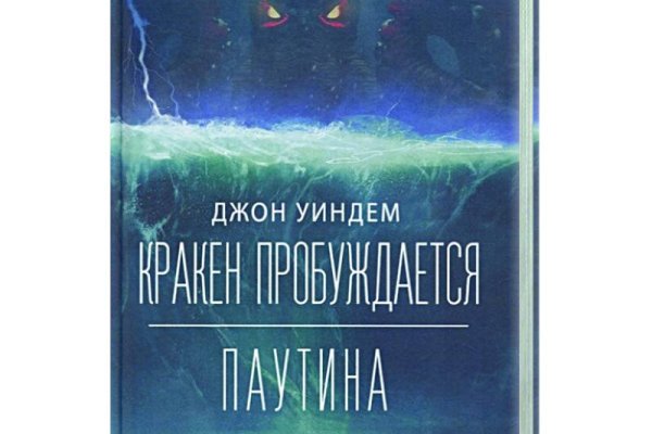 Кракен at